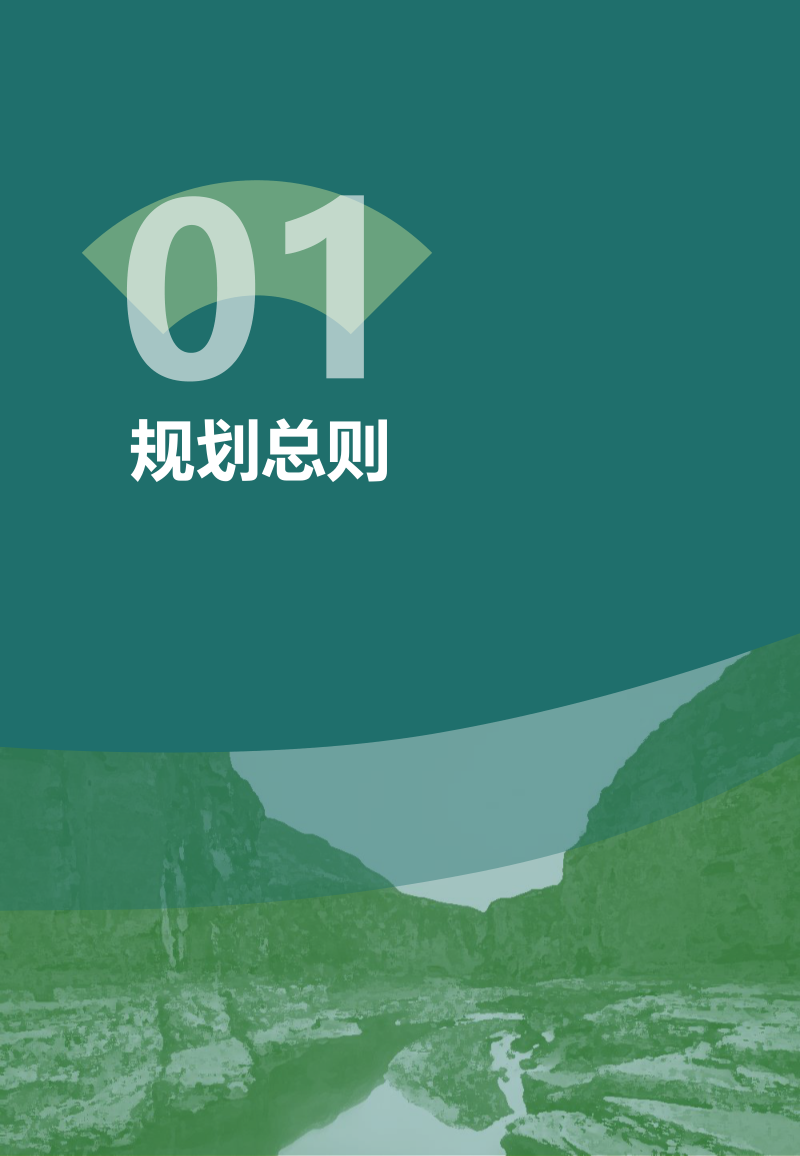 内蒙古呼和浩特市国土空间总体规划(2021—2035年)第3页