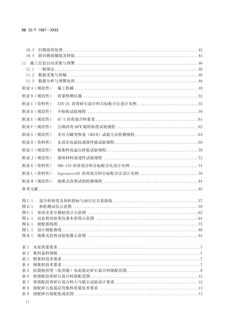 江苏省《高速公路沥青路面施工技术规范》DB32/T 1087-2022第3页
