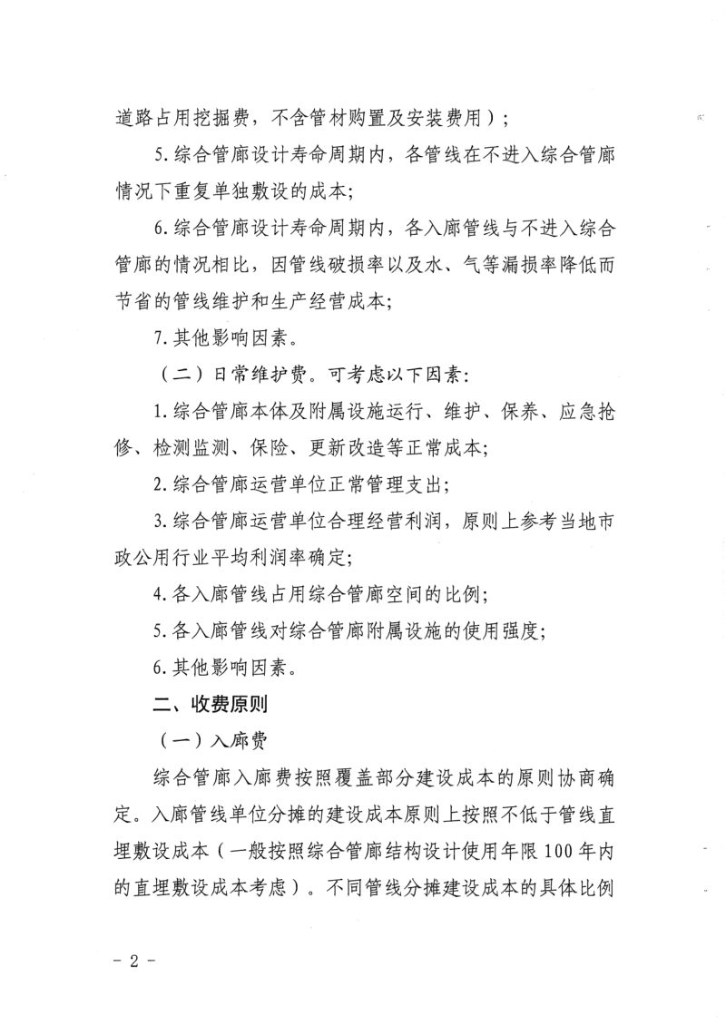 广东省城市地下综合管廊有偿使用收费工作指引第2页