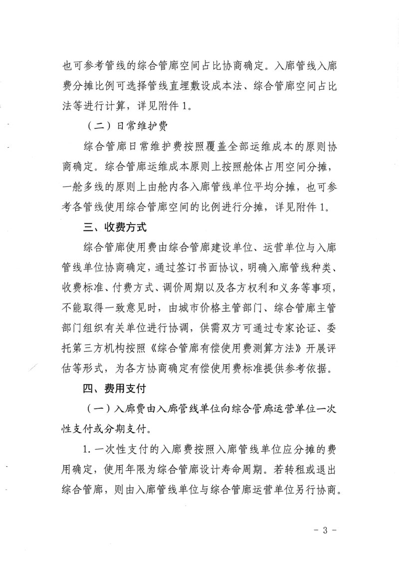 广东省城市地下综合管廊有偿使用收费工作指引第3页
