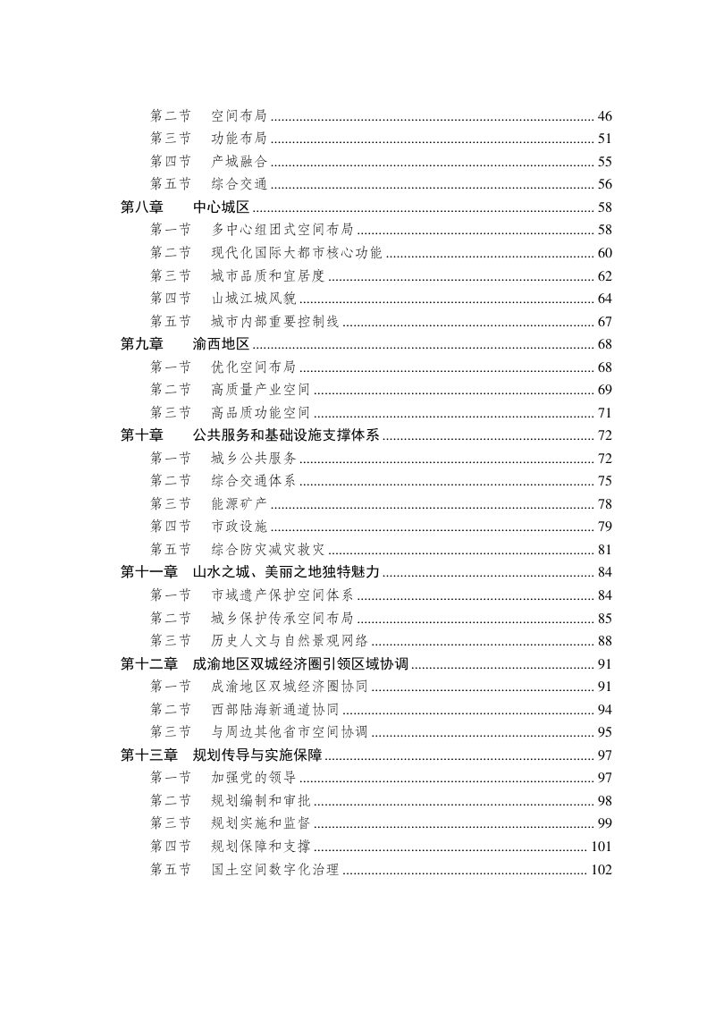 重庆市国土空间总体规划（2021—2035年）（公开版）第3页
