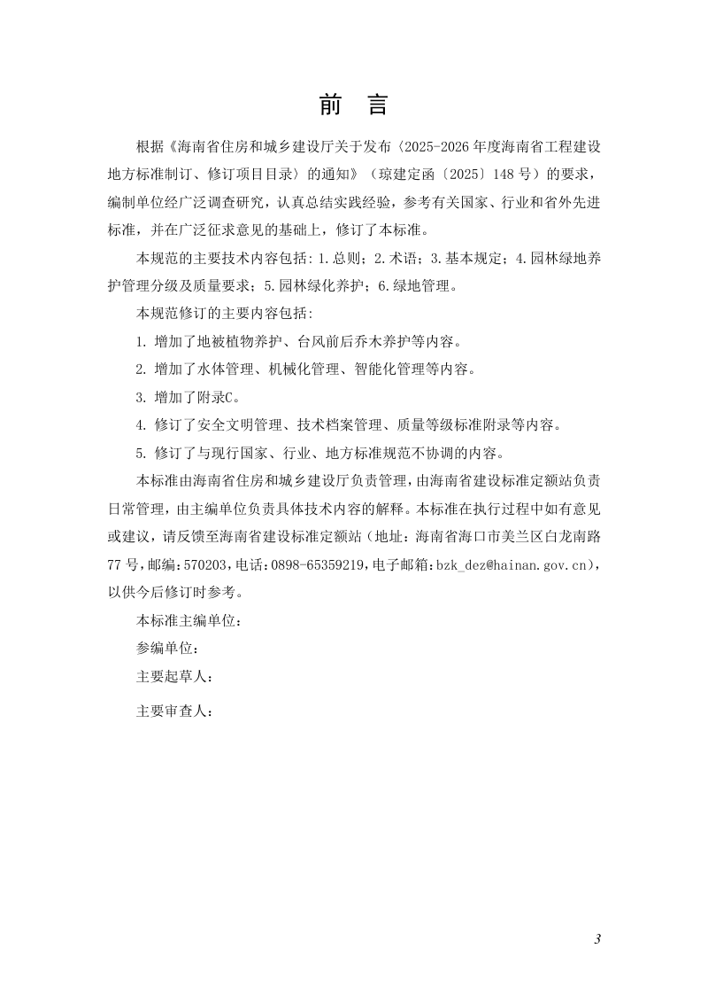 海南省《城镇园林绿地养护管理规范》（征求意见稿）第3页