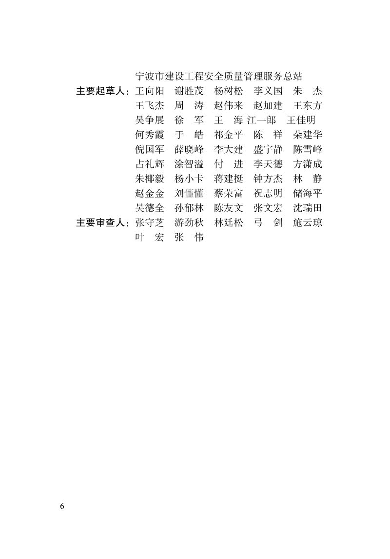 浙江省《城市轨道交通全自动运行系统工程技术标准》（报批稿）第3页