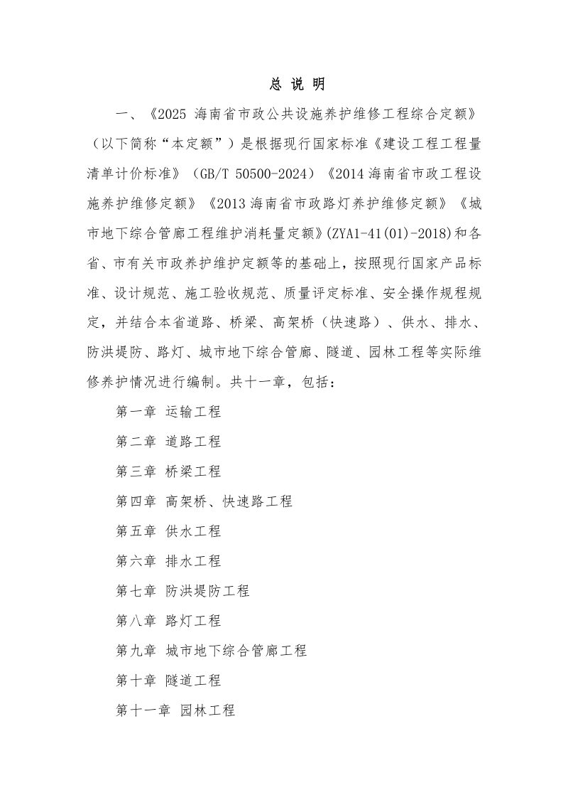 2025海南省市政公共设施养护维修工程综合定额（征求意见稿）第2页