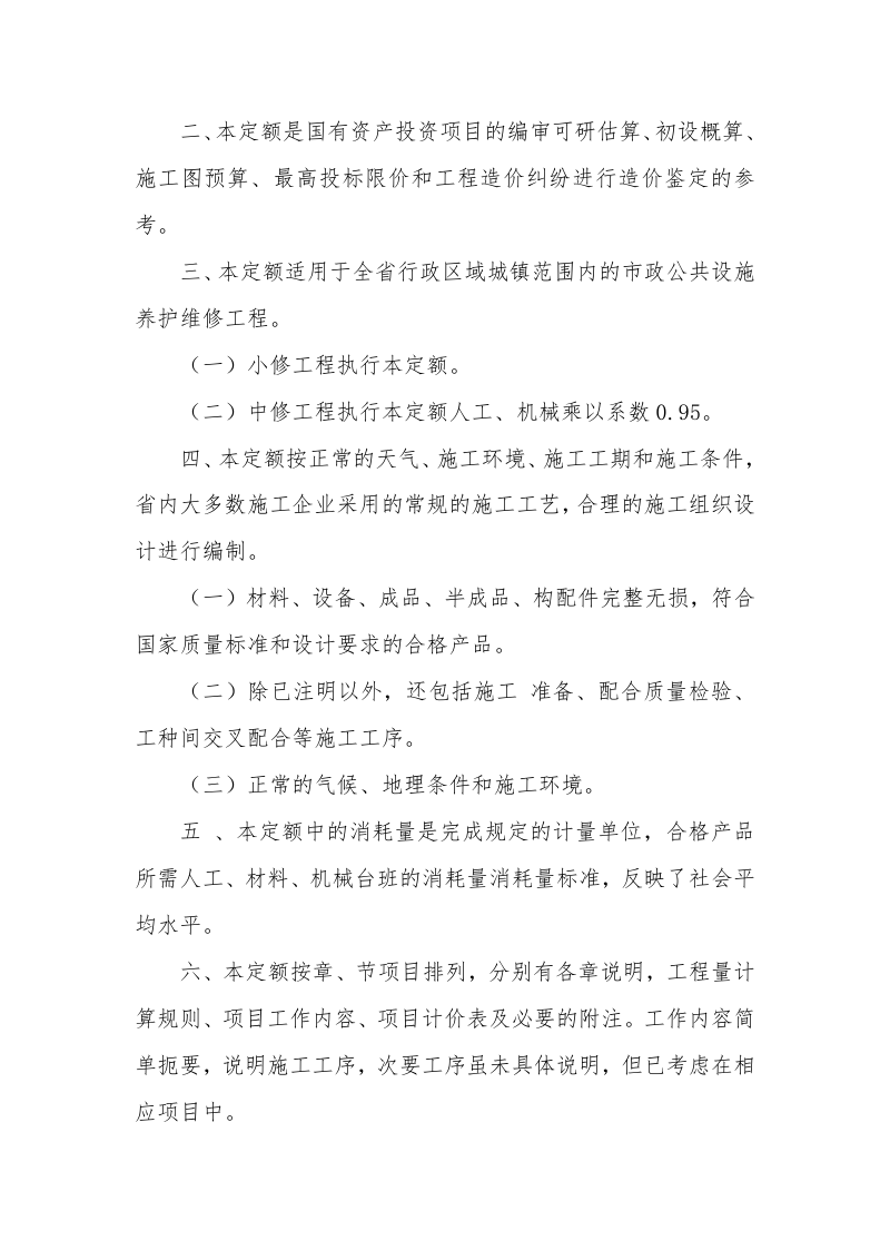 2025海南省市政公共设施养护维修工程综合定额（征求意见稿）第3页