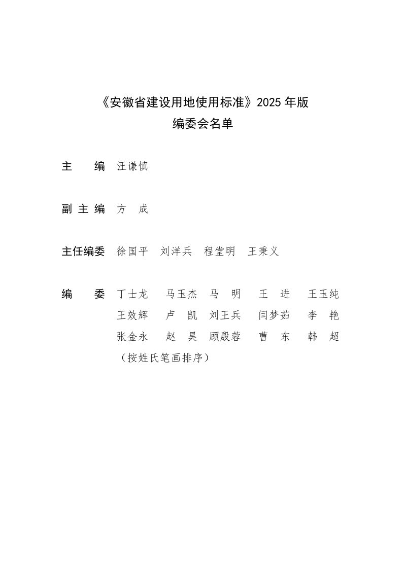 安徽省建设用地使用标准（2025年版）第2页