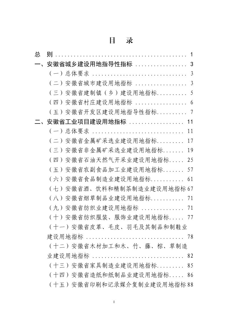 安徽省建设用地使用标准（2025年版）第3页