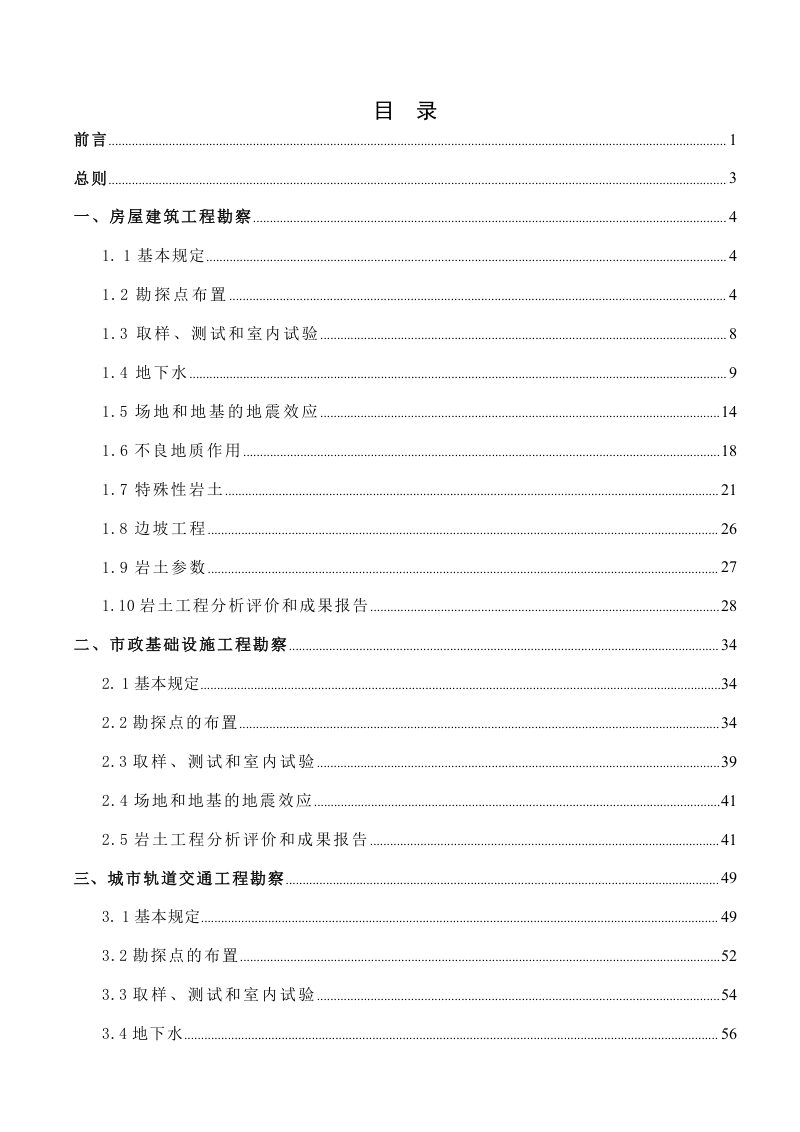 北京市施工图审查要点（勘察和地基处理设计）第2页