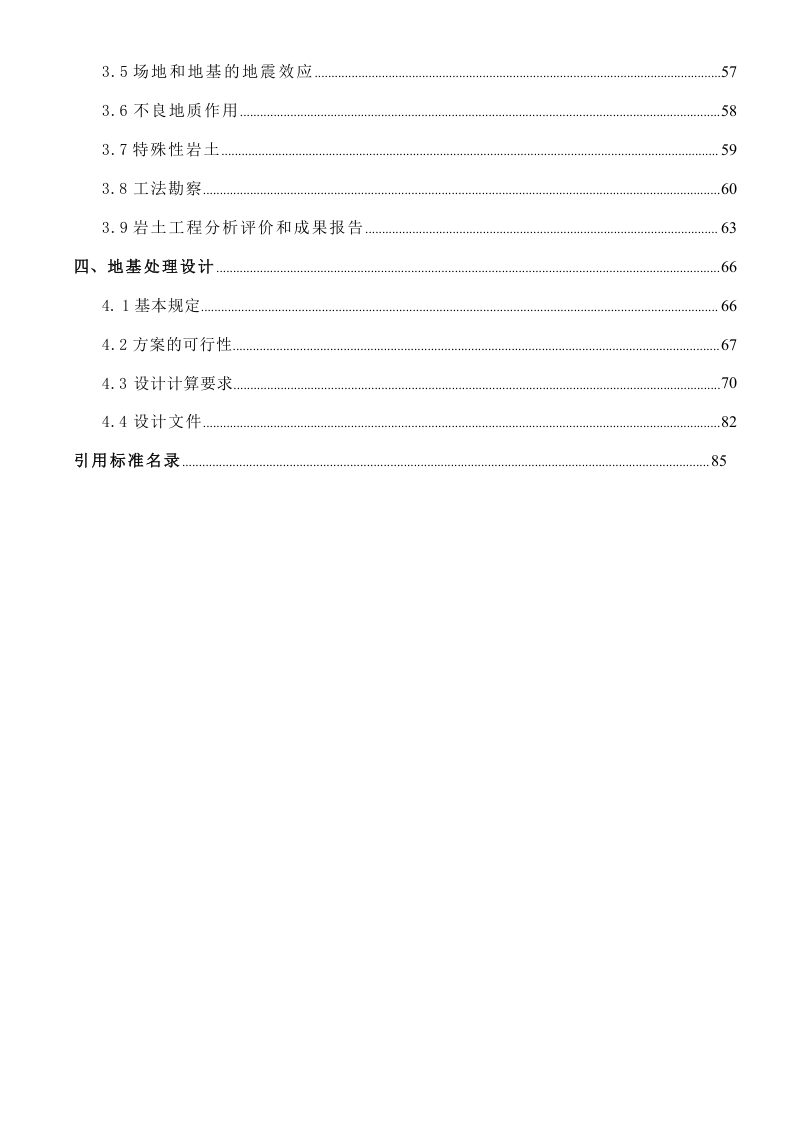 北京市施工图审查要点（勘察和地基处理设计）第3页