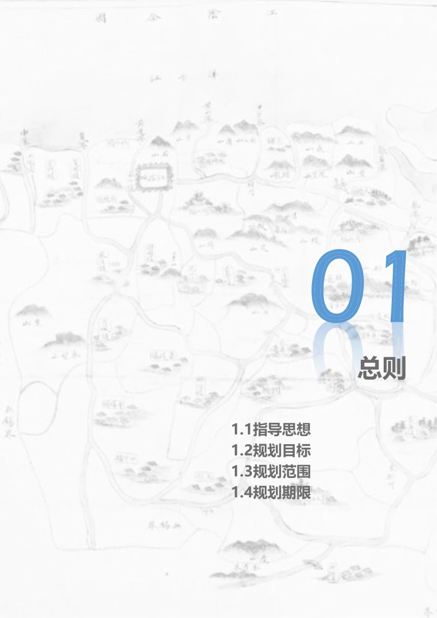 江阴历史文化名城保护规划（2025-2035年）第2页