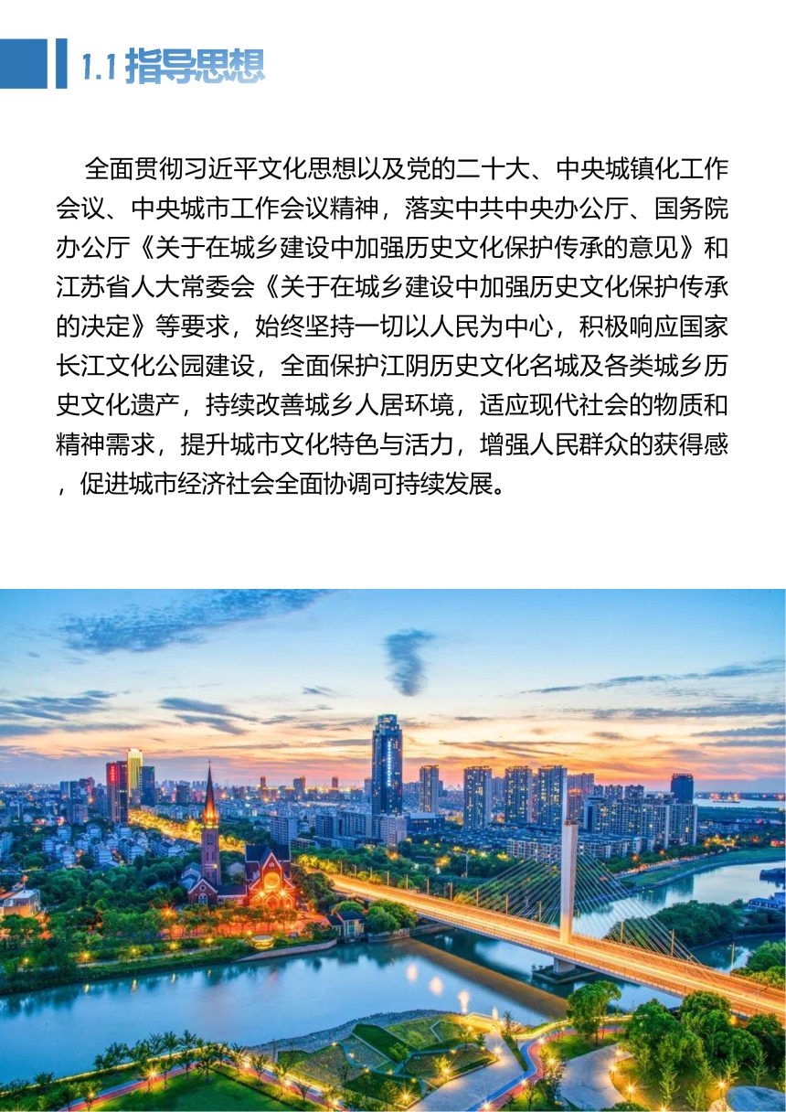 江阴历史文化名城保护规划（2025-2035年）第3页