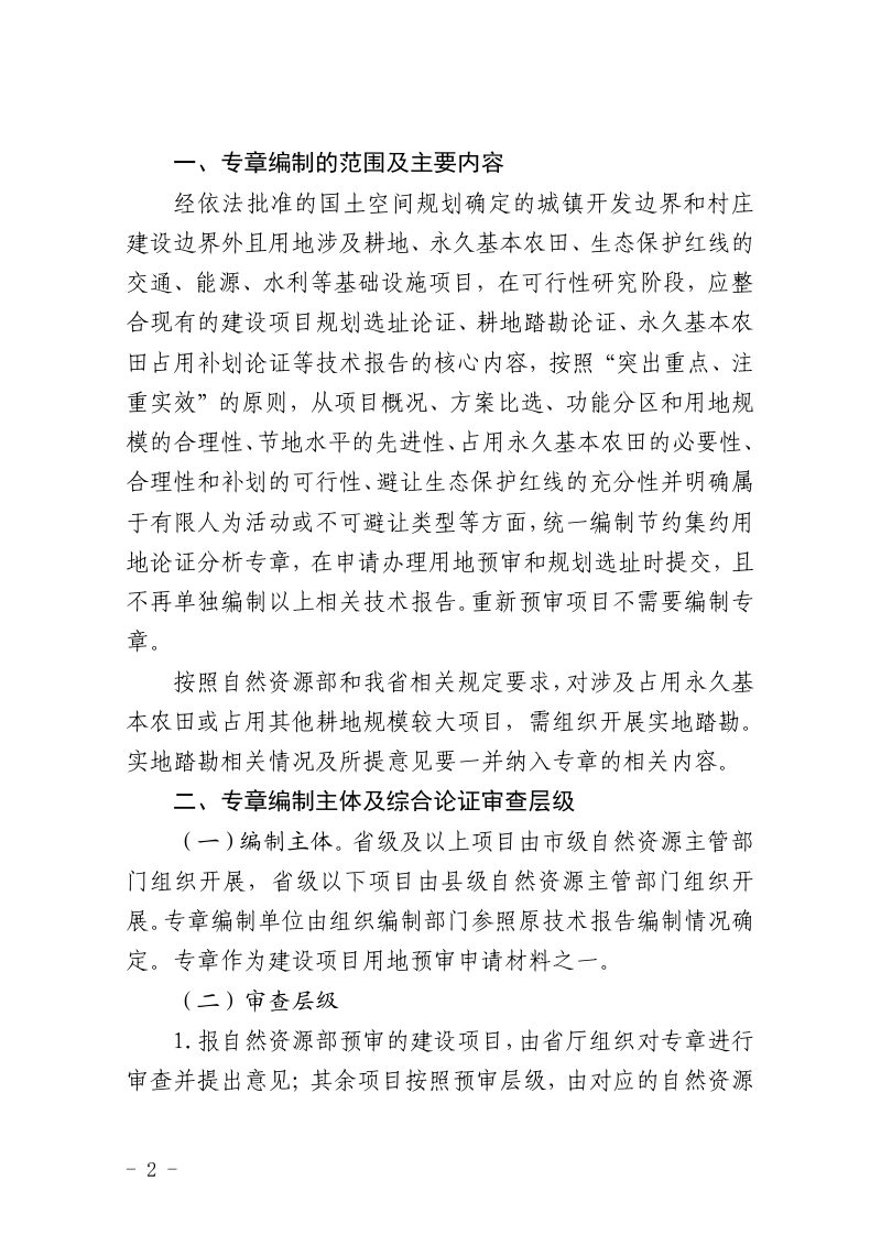山西省自然资源厅《关于节约集约用地论证分析专章编制及综合论证审查工作有关事项的通知（试行) 》晋自然资函〔2023〕682号第2页