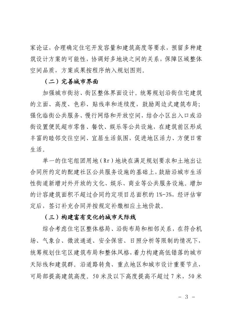上海市规划和自然资源局《关于进一步促进本市住宅品质提升的规划资源若干意见》沪规划资源建〔2025〕375号第3页