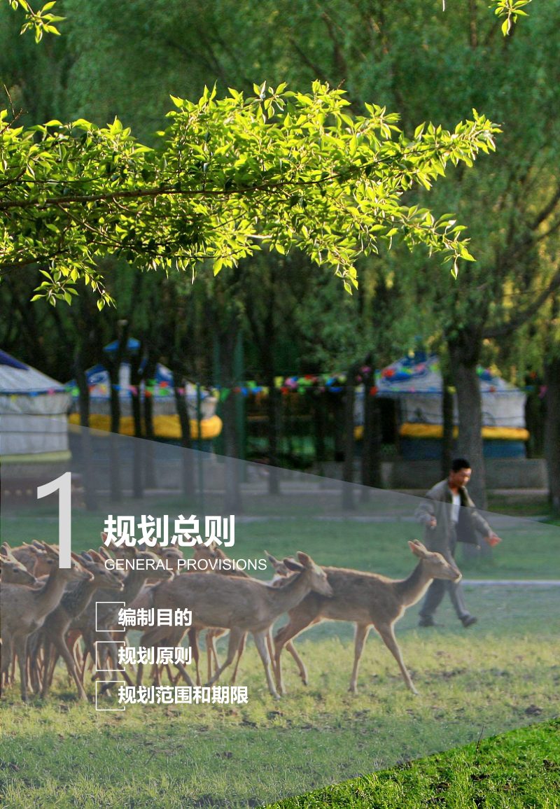 内蒙古包头市国土空间总体规划(2021—2035年)第3页