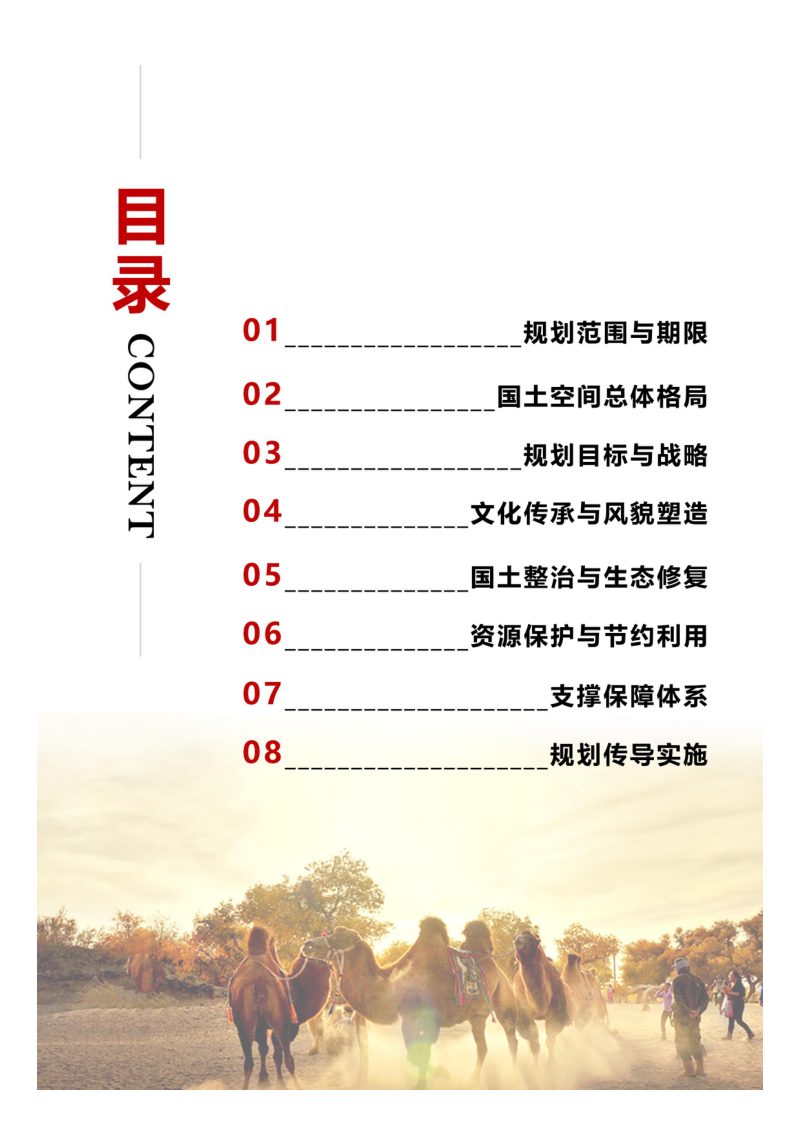 内蒙古阿拉善盟国土空间总体规划（2021-2035年）第3页