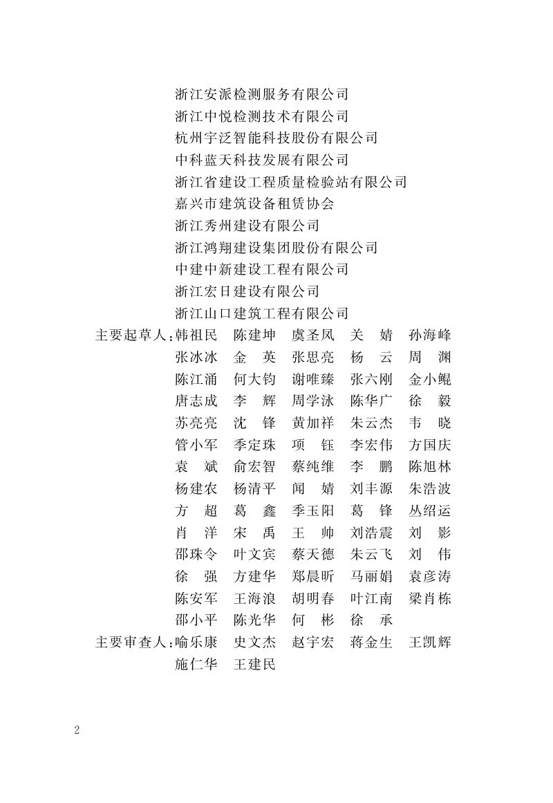 浙江省《建筑与市政塔式起重机安全技术标准》（报批稿）第3页