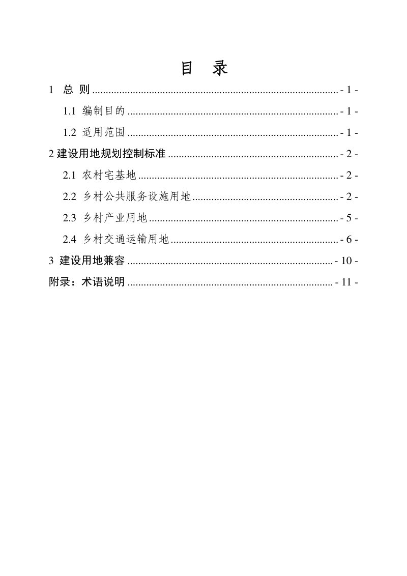 河南省乡村建设用地规划控制指引（征求意见稿）第2页