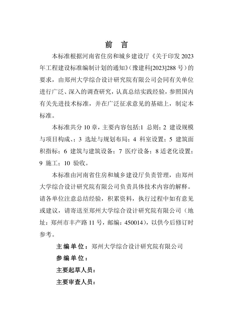 河南省《老年医院建设标准》（征求意见稿）第1页
