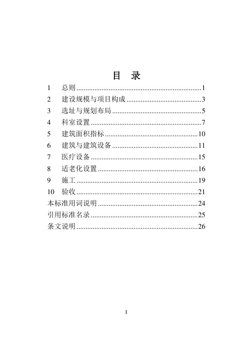 河南省《老年医院建设标准》（征求意见稿）第2页