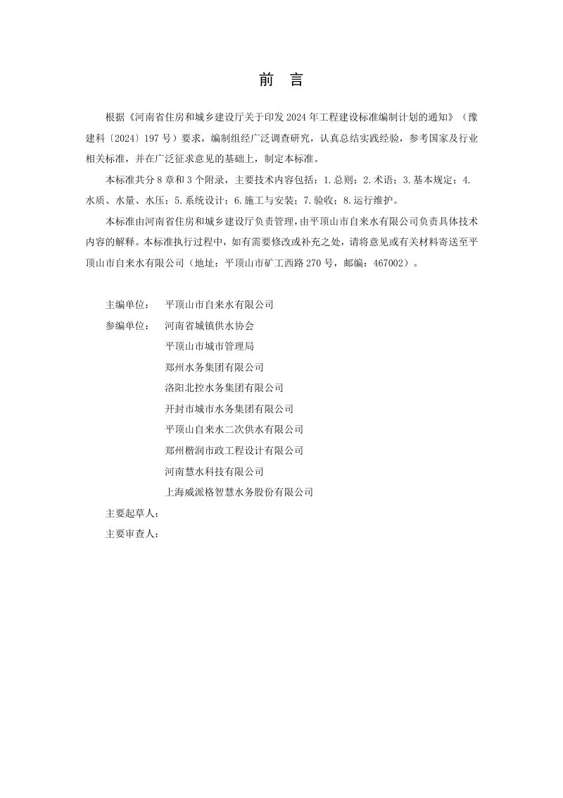 河南省《二次供水工程技术标准》（征求意见稿）第1页
