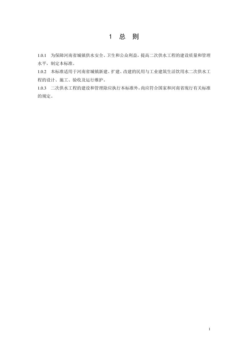 河南省《二次供水工程技术标准》（征求意见稿）第3页