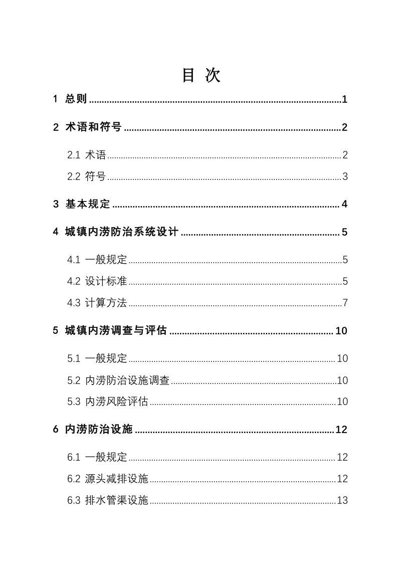 河南省《城镇内涝防治技术标准》（征求意见稿）第2页