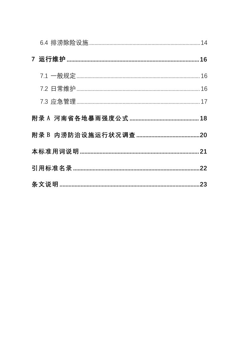 河南省《城镇内涝防治技术标准》（征求意见稿）第3页