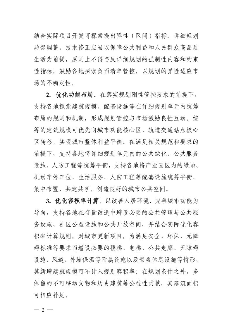 浙江省自然资源厅《关于加强规划和用地保障 支持存量空间提质增效行动的指导意见》浙自然资规〔2025〕21号第2页