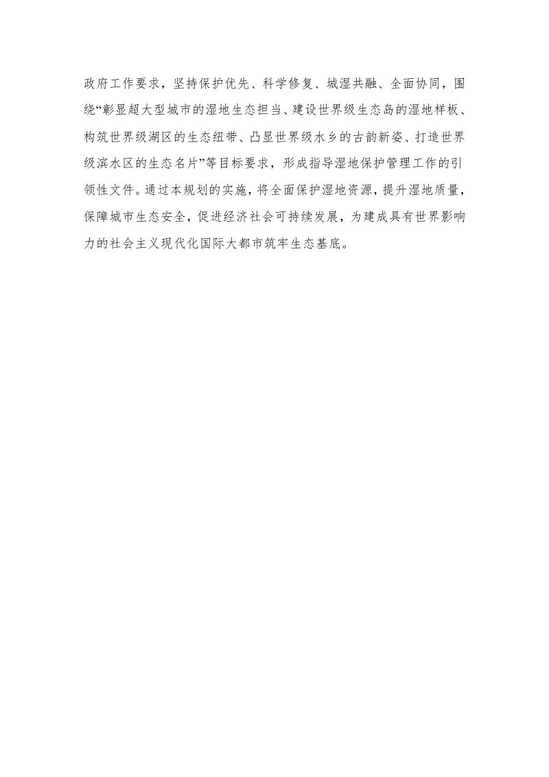 上海市湿地保护规划（2026-2035年）第3页