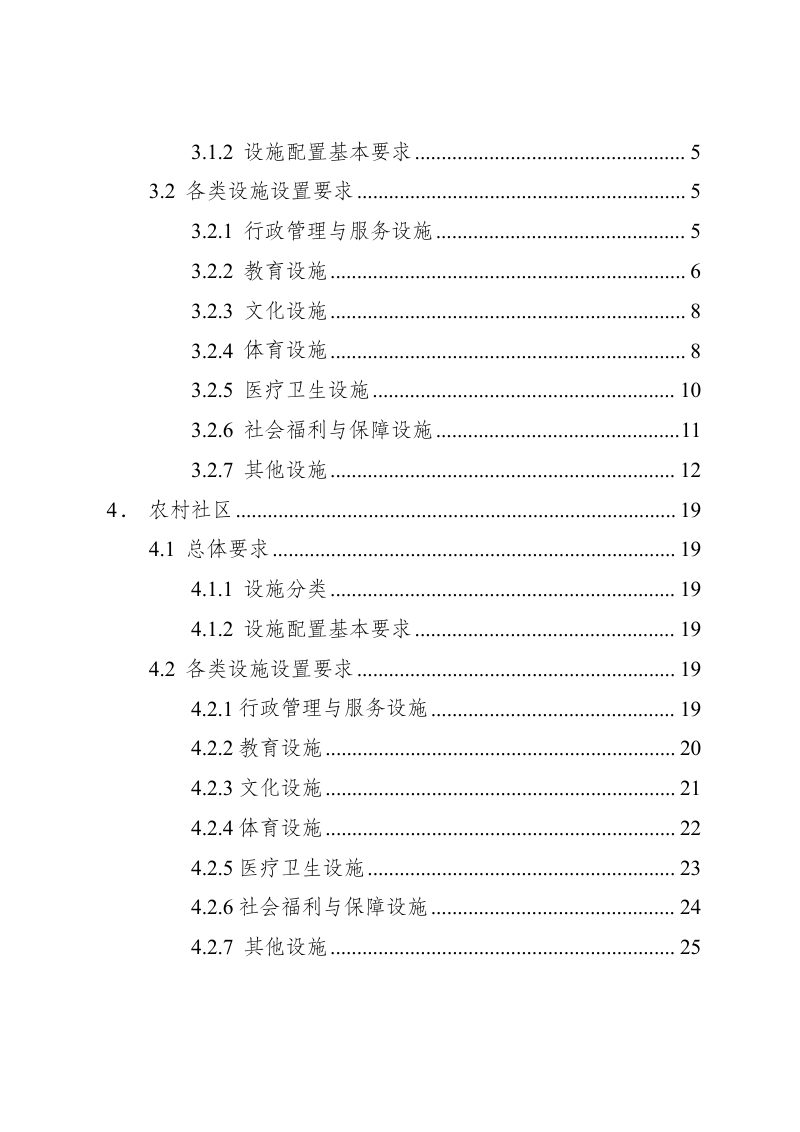 宁夏城乡社区公共服务设施配置规划指引（修订）（征求意见稿）第3页