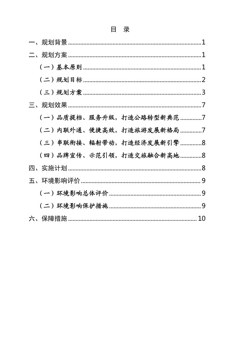 福建省旅游公路发展规划（2025-2035年）第2页