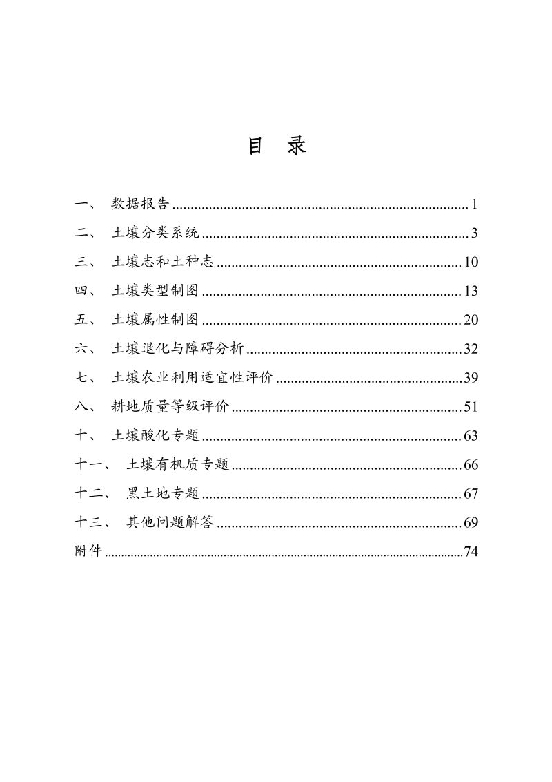 国务院第三次全国土壤普查领导小组办公室《第三次全国土壤普查成果形成常见技术问题答疑手册》第2页