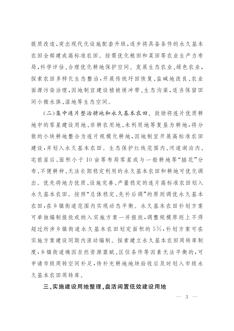 上海市人民政府办公厅《关于深入开展全市域土地综合整治 助推郊野空间提质增效的实施意见》沪府办〔2025〕26号第3页