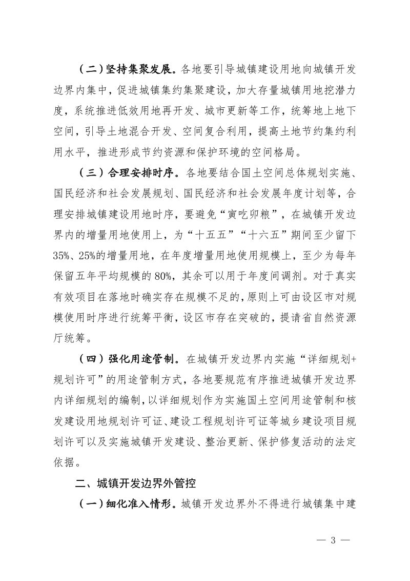 福建省自然资源厅《城镇开发边界管理实施细则（试行）》闽自然资发〔2025〕21 号第3页