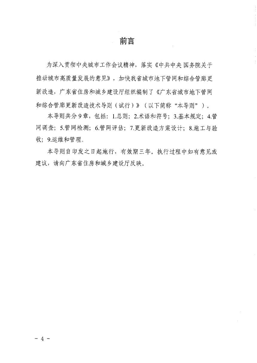 广东省城市地下管网和综合管廊更新改造技术导则（试行）第2页