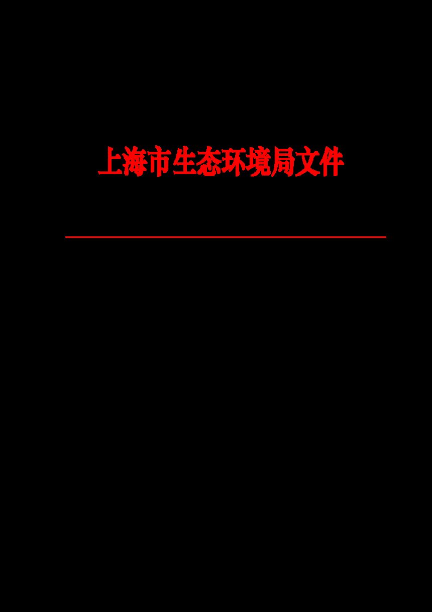 上海市《餐饮业油烟污染控制技术规范》沪环大气〔2025〕154号第1页