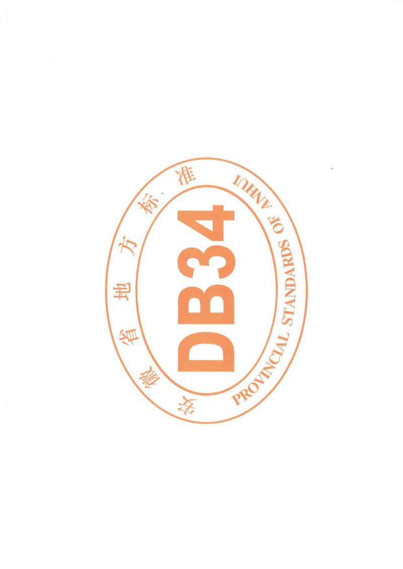 安徽省《涉重金属废弃矿山土壤污染状况调查技术规范》DB34T 5266-2025第2页