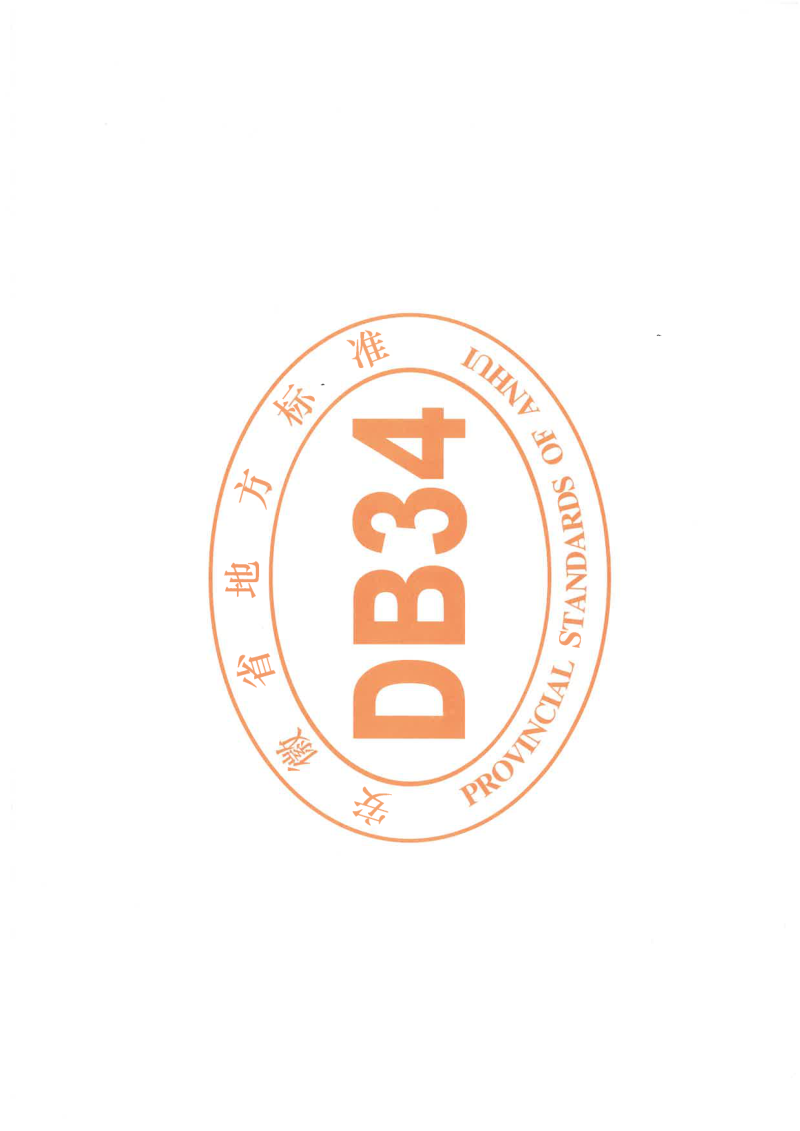 安徽省《涉重金属废弃矿山土壤污染状况调查技术规范》DB34T 5266-2025第2页