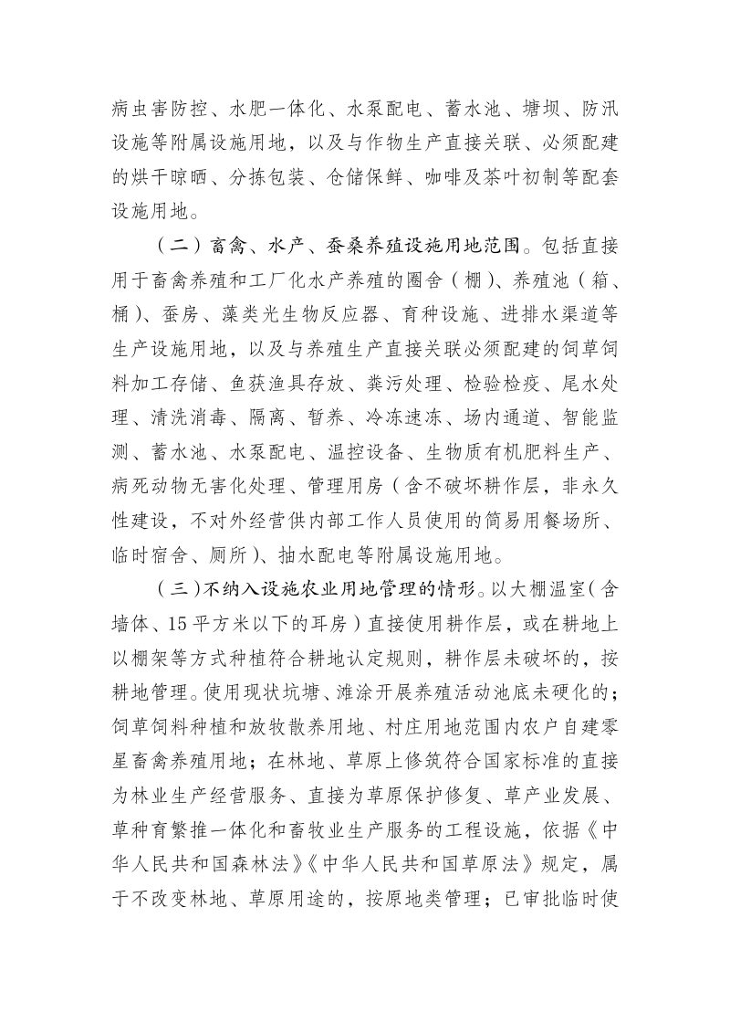 云南省自然资源厅《关于加强和优化设施农业用地管理的通知》（征求意见稿）第2页