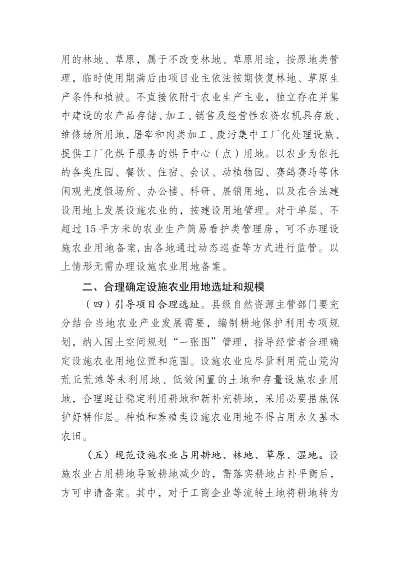 云南省自然资源厅《关于加强和优化设施农业用地管理的通知》（征求意见稿）第3页