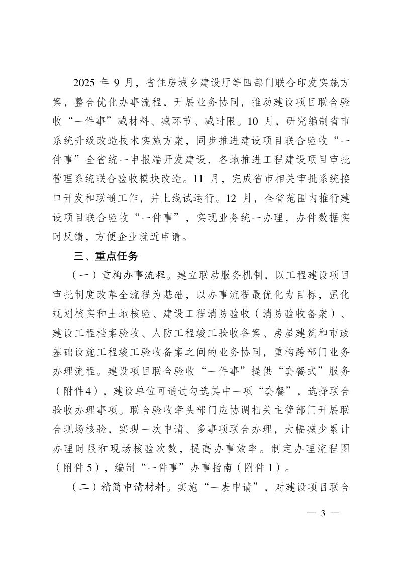 江苏省高效办成建设项目联合验收“一件事”实施方案第3页
