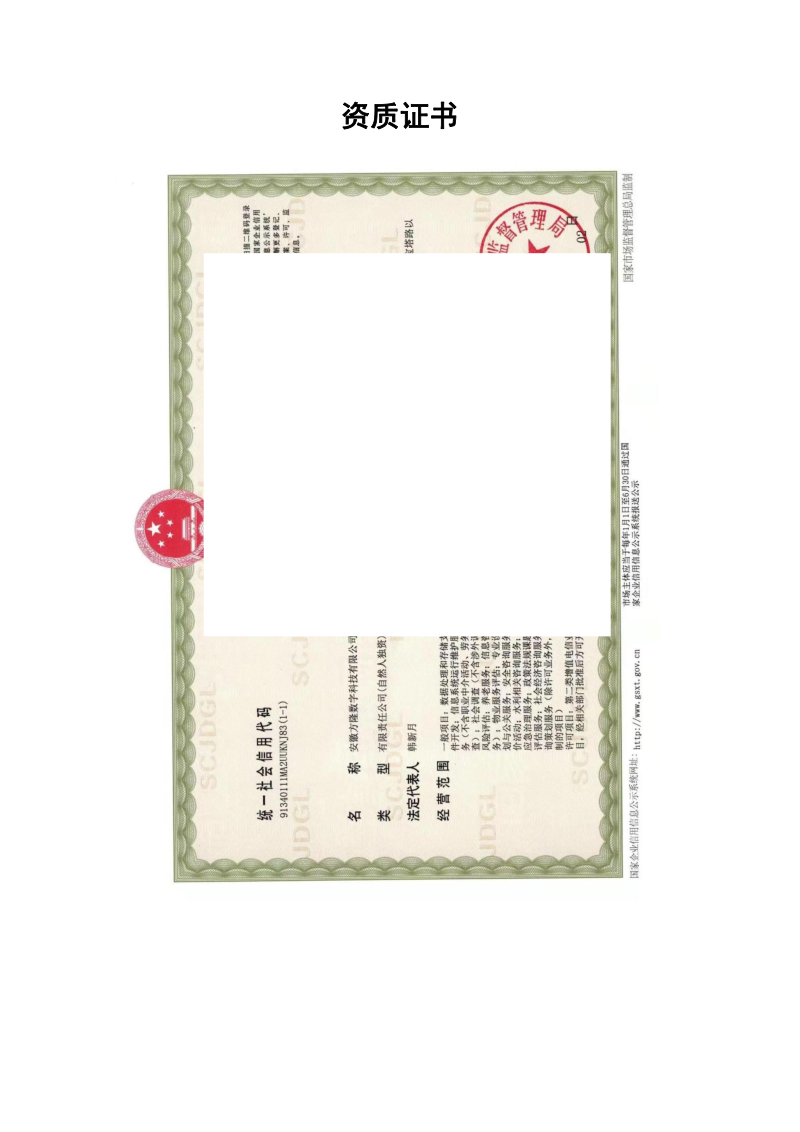 利辛县（工矿废弃地复垦挂钩）城镇建设用地社会稳定风险评估第3页