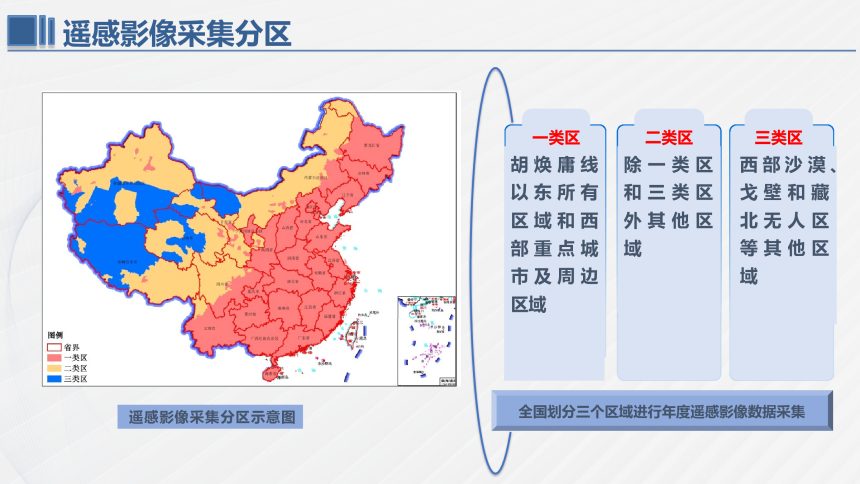 2025年度国土利用遥感监测技术要点第3页