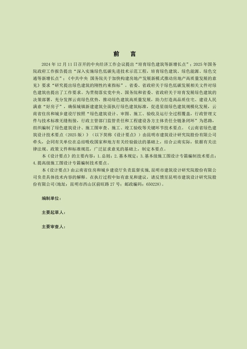 云南省《绿色建筑设计技术要点（2025版）》（征求意见稿）第2页