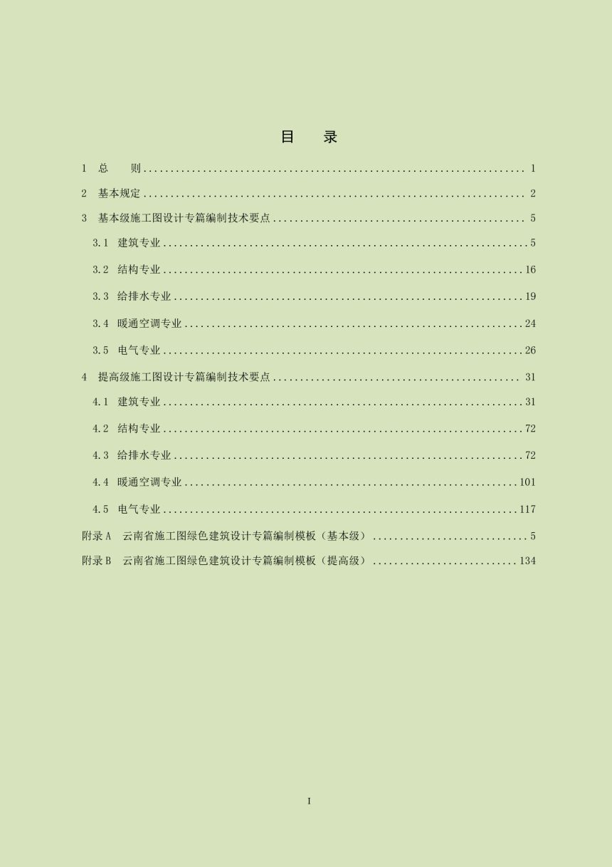 云南省《绿色建筑设计技术要点（2025版）》（征求意见稿）第3页