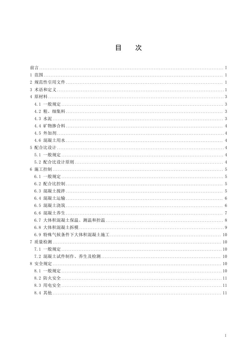 黑龙江省《高寒地区公路工程大体积混凝土冬期施工技术规范》DB23/T3964-2025第3页