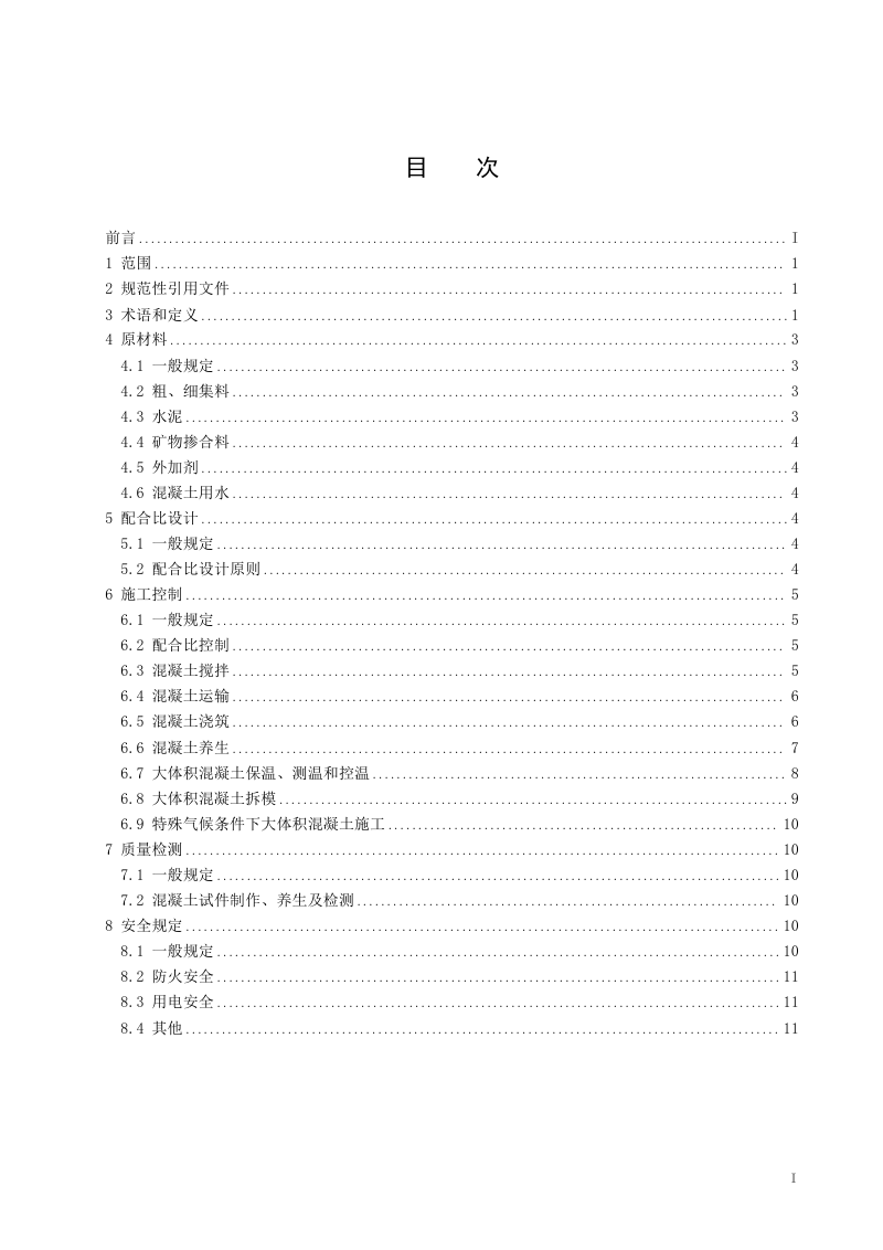 黑龙江省《高寒地区公路工程大体积混凝土冬期施工技术规范》DB23/T3964-2025第3页