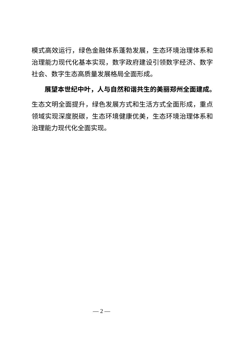 美丽郑州建设规划纲要（2025-2035年）第3页