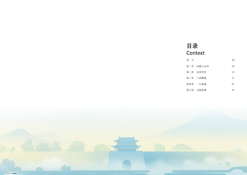 襄阳市“山水城”视线通廊专项规划第2页