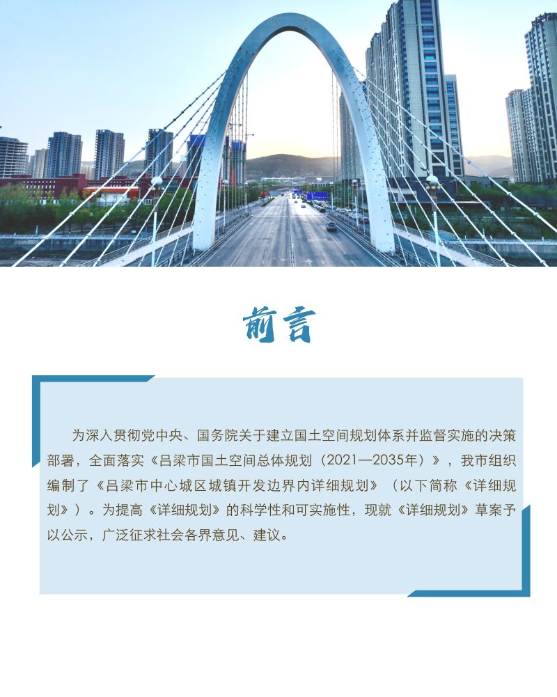 吕梁市中心城区城镇开发边界内详细规划第2页